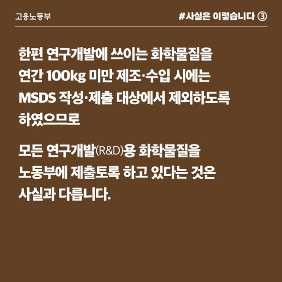 화학물질 명칭 등 영업비밀 노동부 승인 후 비공개 가능