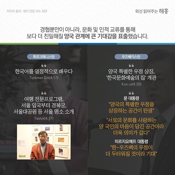 신북방정책 중앙아시아 3국 국빈방문 현지 언론 반응
