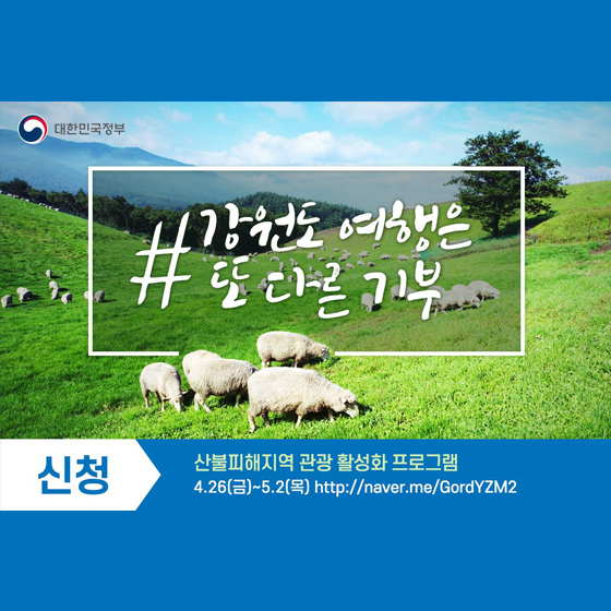 강원도 여행은 또 다른 기부