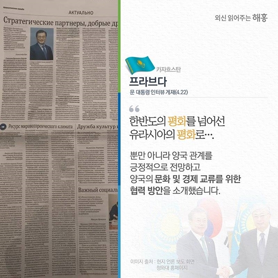 신북방정책 중앙아시아 3국 국빈방문 현지 언론 반응
