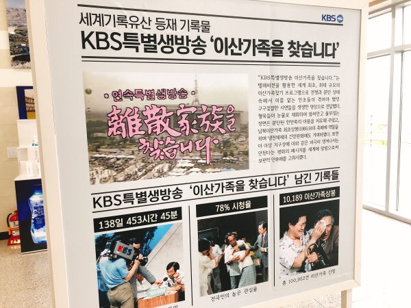 1983년 138일간 진행됐던 이산가족 찾기의 기록. 
