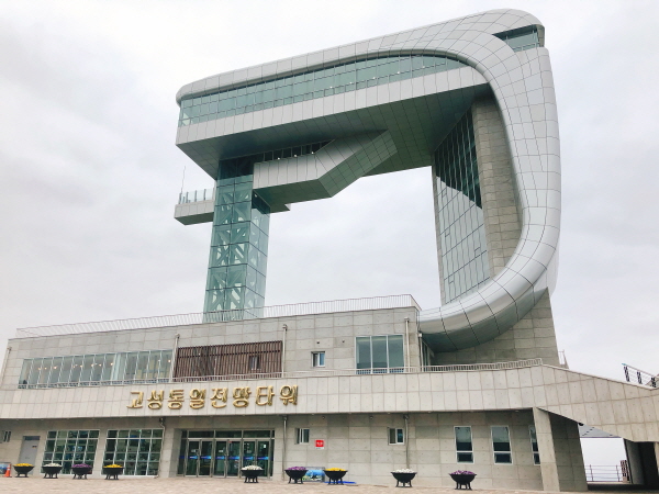 고성 통일전망대. 해발 70m의 고지 위에 14m 높이인 통일전망타워에서는 맑은 날 금강산까지 내다보인다. 