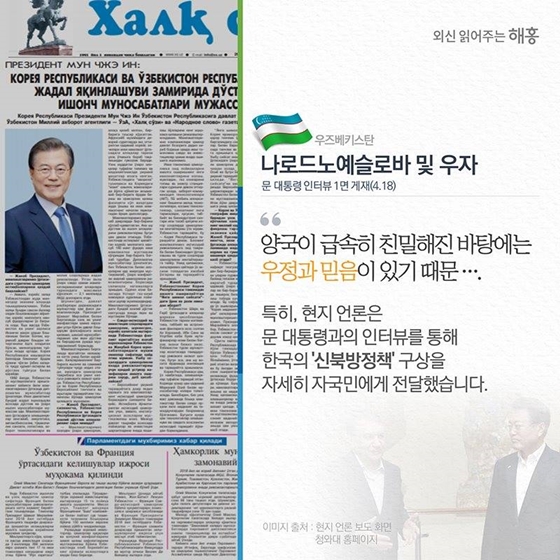 신북방정책 중앙아시아 3국 국빈방문 현지 언론 반응
