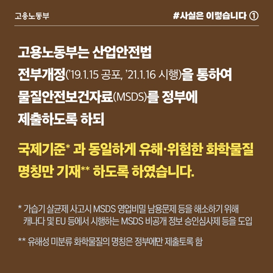 화학물질 명칭 등 영업비밀 노동부 승인 후 비공개 가능