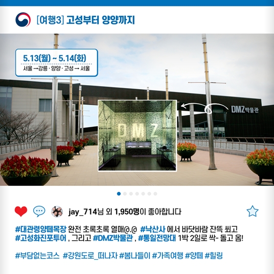 강원도 여행은 또 다른 기부
