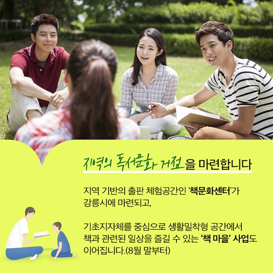 책 체험버스 심야책방…‘책 읽기’ 생활문화 만든다