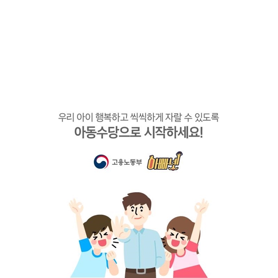 달라진 2019 아동수당