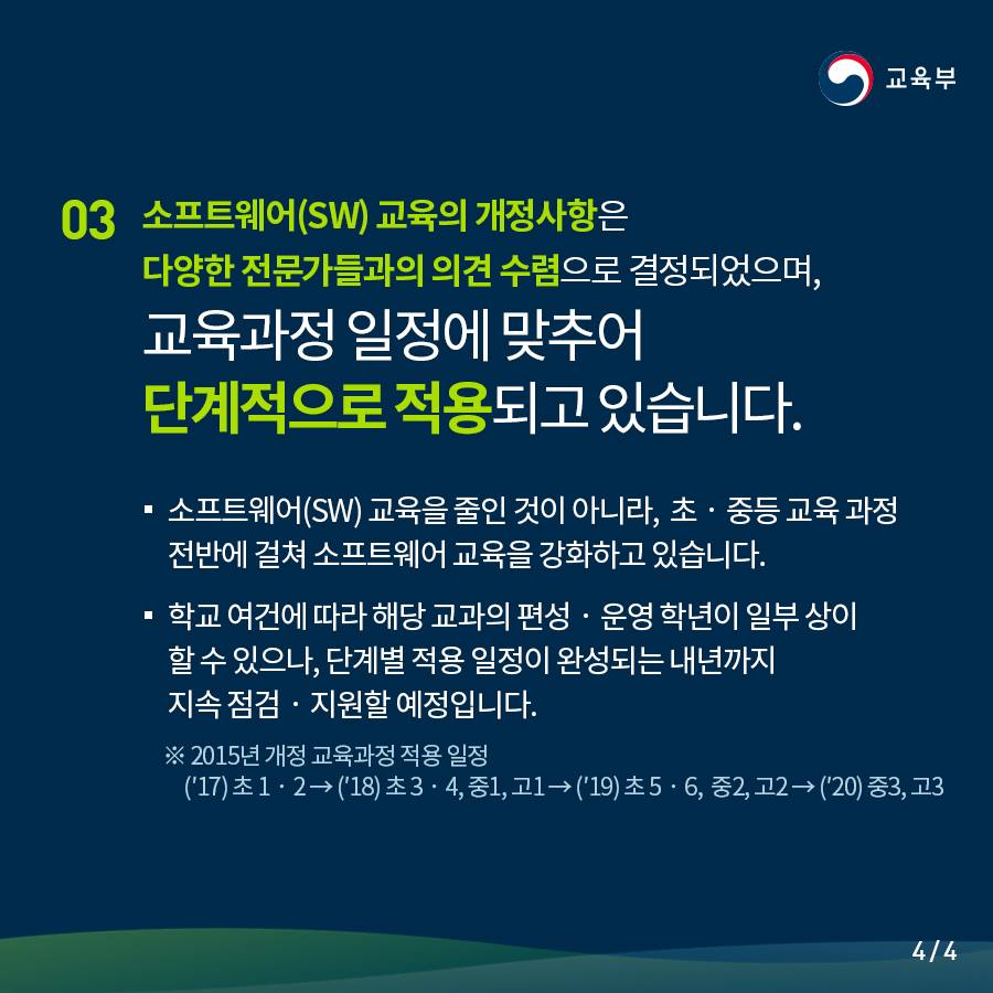 교육 차관보 신설, 총괄·조정기능 강화 차원