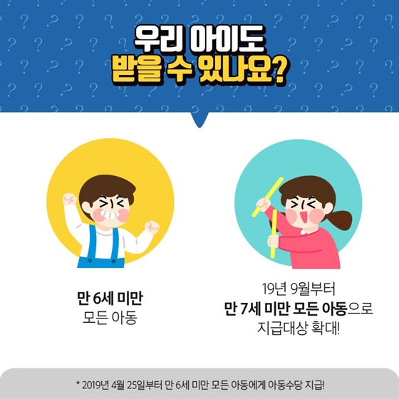 달라진 2019 아동수당
