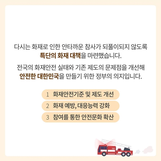 화재안전 이렇게 지킵니다! Before&After