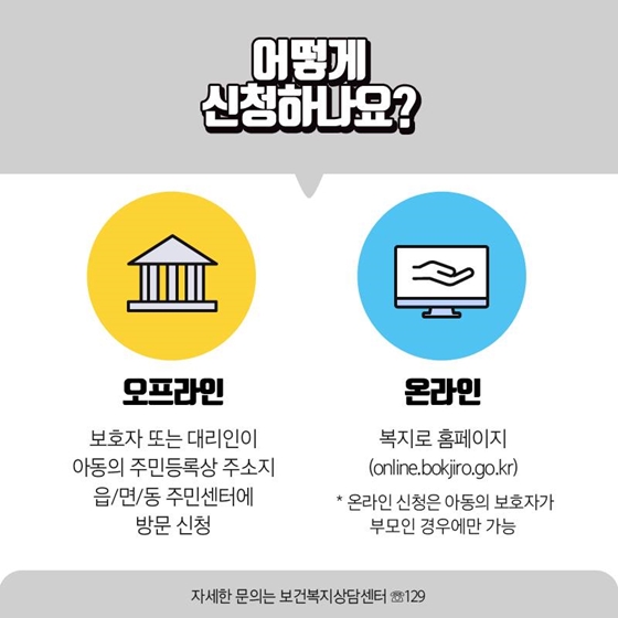 달라진 2019 아동수당