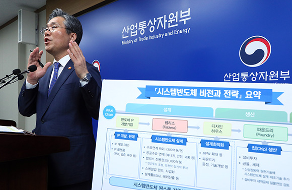 성윤모 산업통상자원부 장관이 29일 세종시 정부세종청사 산업통상자원부에서 정부의 ‘시스템반도체 비전과 전략’에 대해 설명하고 있다. (사진=저작권자(c) 연합뉴스, 무단 전재-재배포 금지)