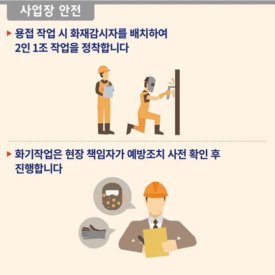 화재안전 이렇게 지킵니다! Before&After