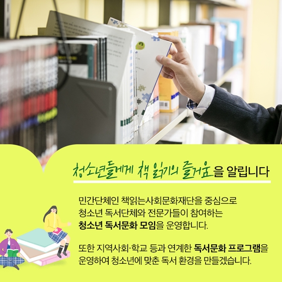 책 체험버스 심야책방…‘책 읽기’ 생활문화 만든다