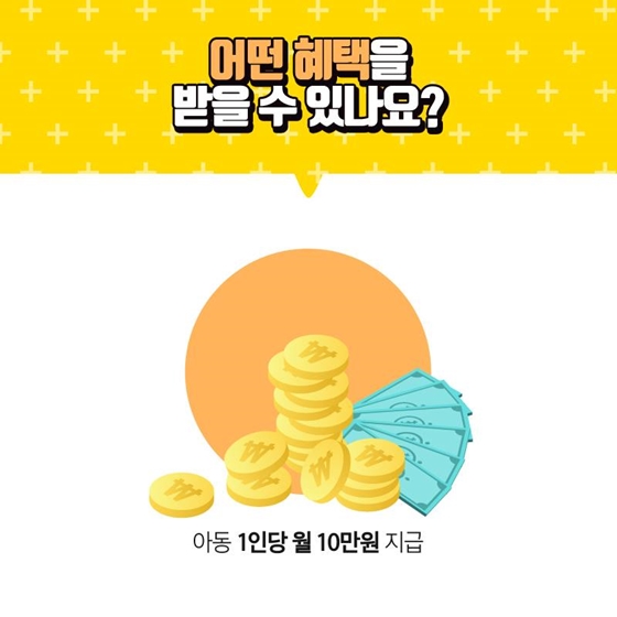 달라진 2019 아동수당