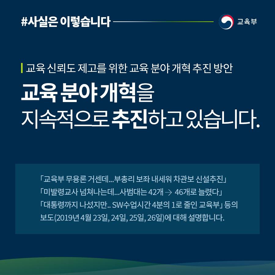 교육 차관보 신설, 총괄·조정기능 강화 차원