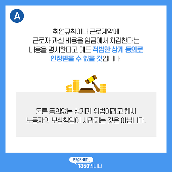 회사 차량 운전하다 사고 나면 수리비는?