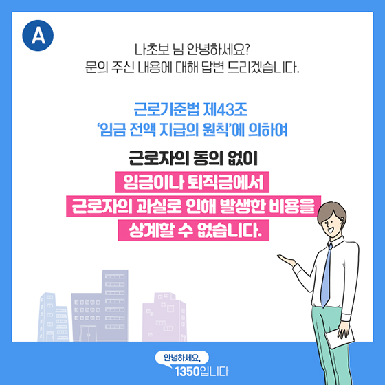 회사 차량 운전하다 사고 나면 수리비는?