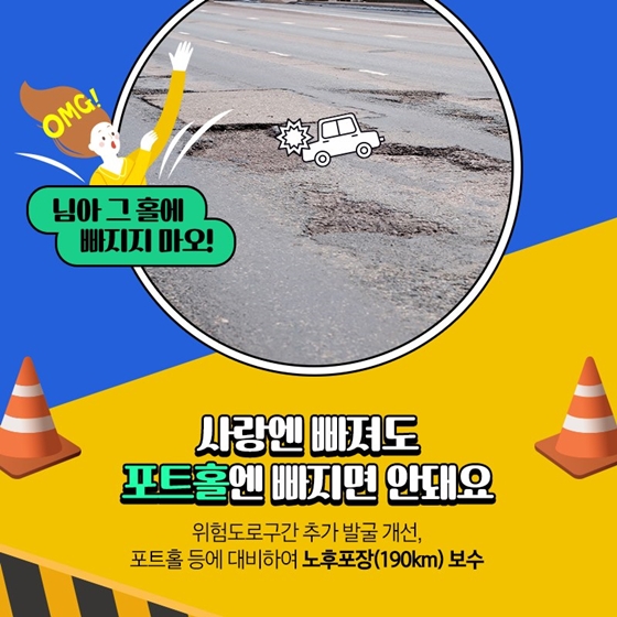‘노후 SOC 유지보수 2,463억 편성…어디에 사용되나?