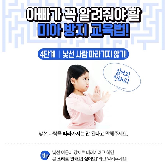 사람들로 북적거리는 어린이날 대비, 미아 방지 교육법!