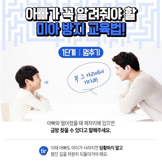 사람들로 북적거리는 어린이날 대비, 미아 방지 교육법!