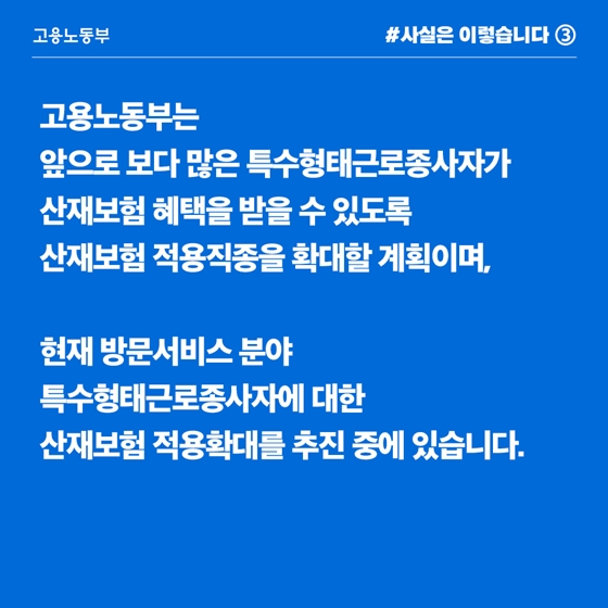 특수형태근로자, 사업주 가입여부 관계없이 산재보상 대상
