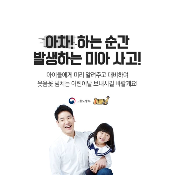 사람들로 북적거리는 어린이날 대비, 미아 방지 교육법!