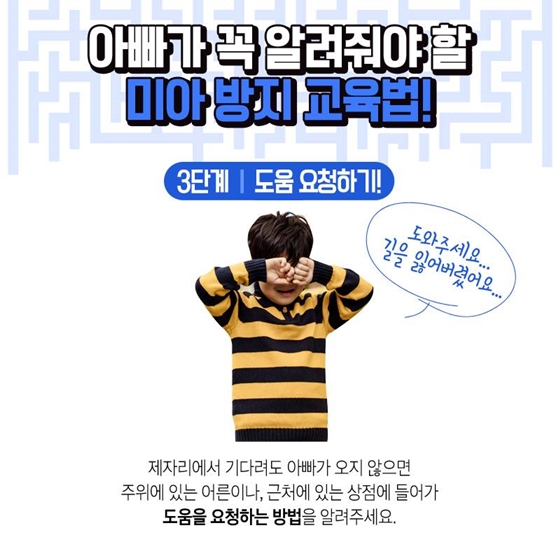 사람들로 북적거리는 어린이날 대비, 미아 방지 교육법!