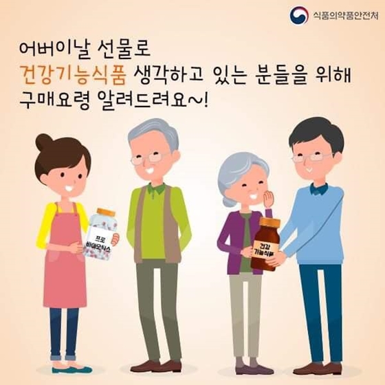 어버이날 선물하기 전 필독! 건강기능식품 구매요령