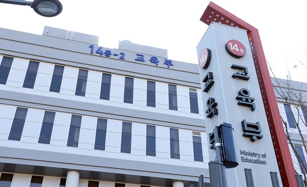 정부세종청사 교육부 전경(사진=저작권자(c) 연합뉴스, 무단 전재-재배포 금지)