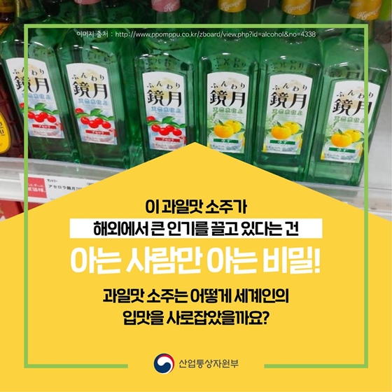 국내에선 한풀 꺾인 과일맛 소주, 해외에선 인기폭발?