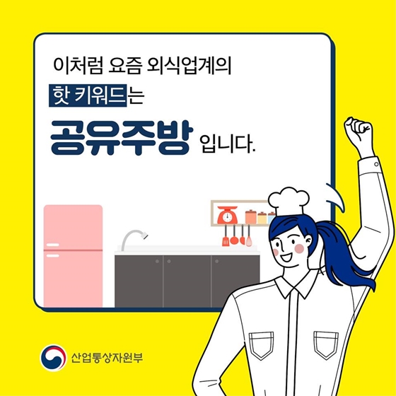 주방을 빌려드려요, 공유주방