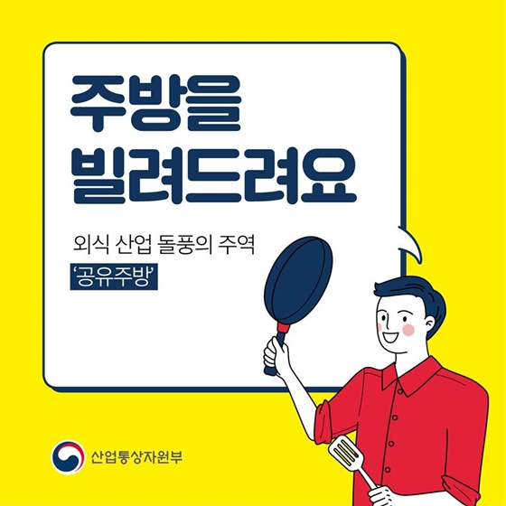 주방을 빌려드려요, 공유주방