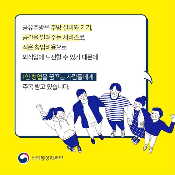 주방을 빌려드려요, 공유주방