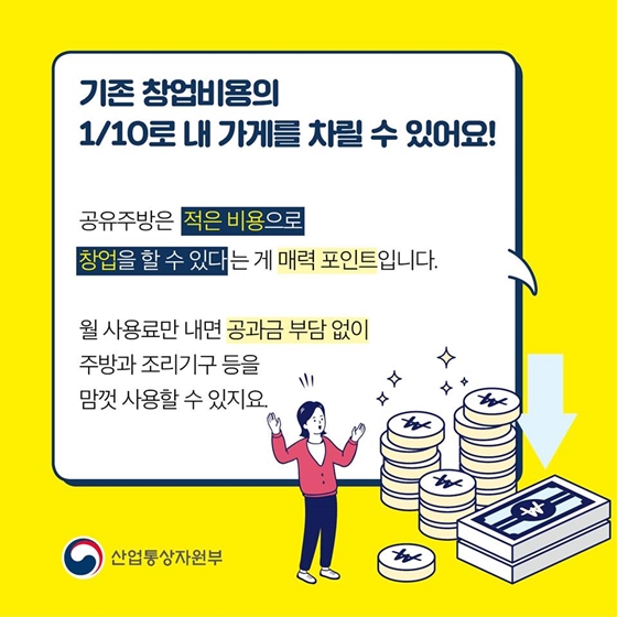 주방을 빌려드려요, 공유주방