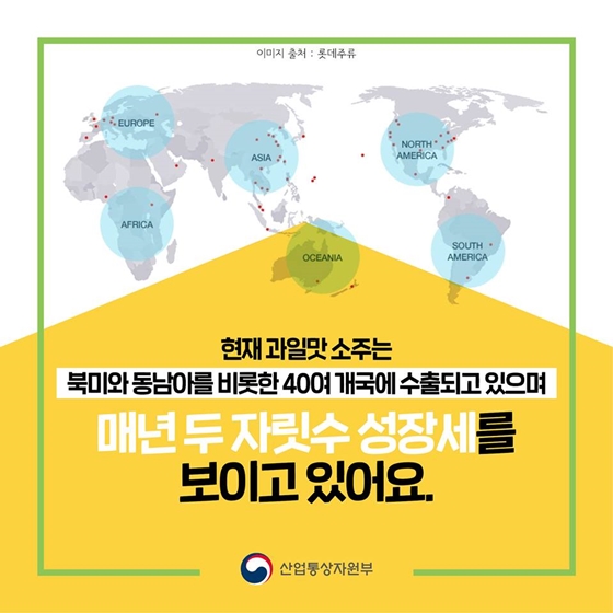 국내에선 한풀 꺾인 과일맛 소주, 해외에선 인기폭발?
