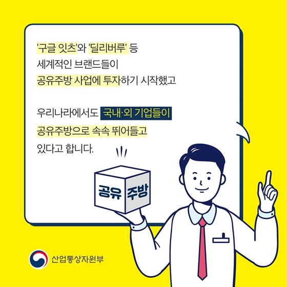 주방을 빌려드려요, 공유주방