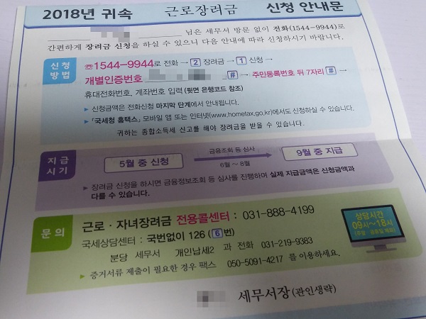 근로장려금 신청 안내문