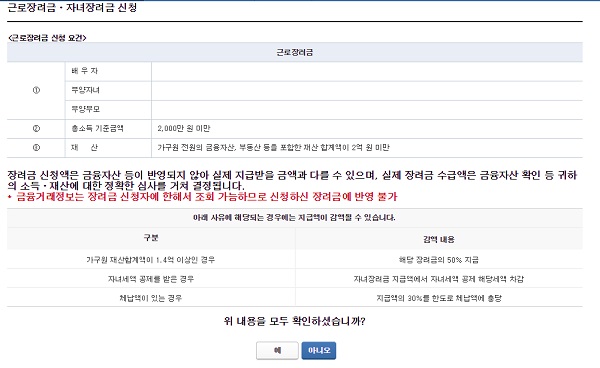 국세청홈텍스로 근로장려금 신청하기