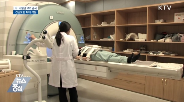 2018년 10월, 뇌, 뇌혈관 MRI 비용에 건강보험이 적용됐다.(출처=KTV)
