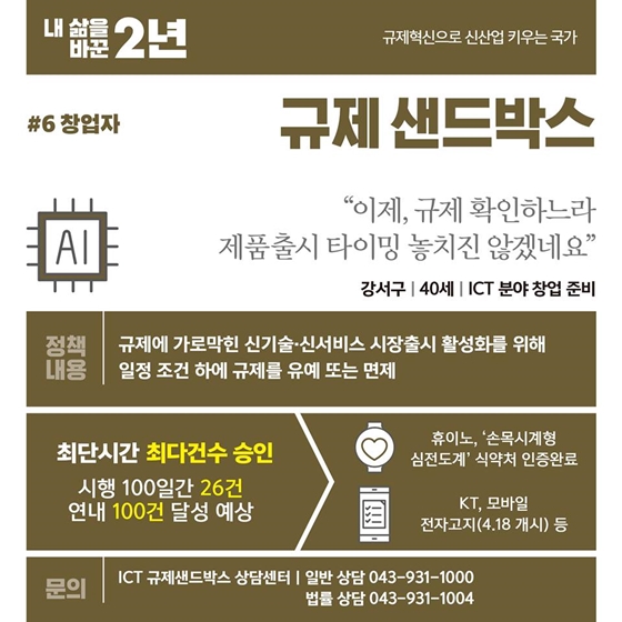 [내 삶을 바꾼 2년] 창업자 편