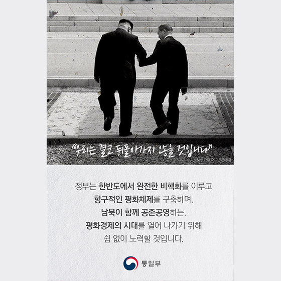 함께 걸어온 730일 ‘숫자로 보는 2년의 평화 기록’