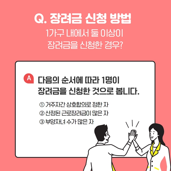 Q&A로 알아보는 근로·자녀장려금
