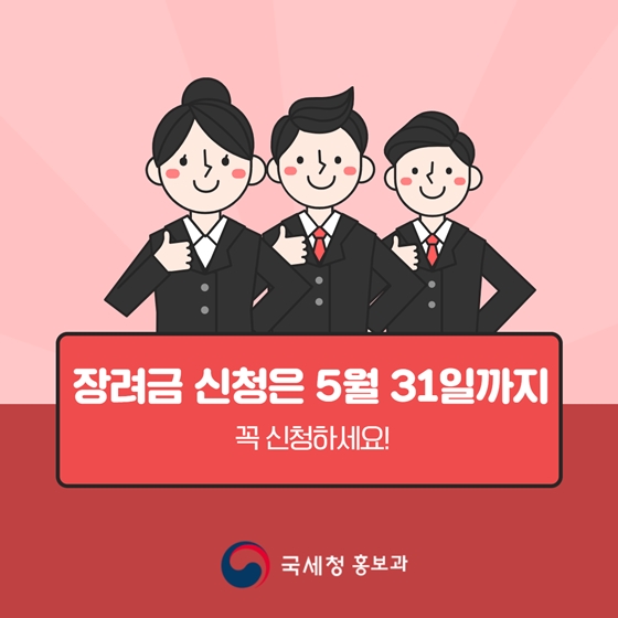 Q&A로 알아보는 근로·자녀장려금
