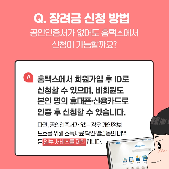 Q&A로 알아보는 근로·자녀장려금