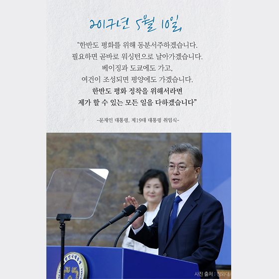 함께 걸어온 730일 ‘숫자로 보는 2년의 평화 기록’