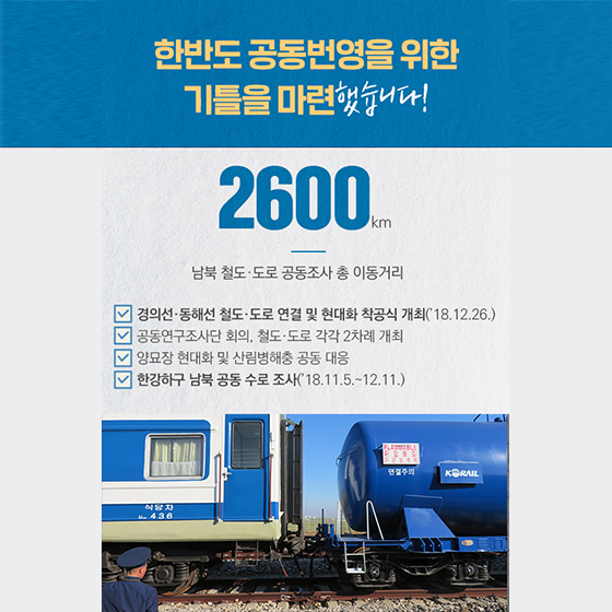 함께 걸어온 730일 ‘숫자로 보는 2년의 평화 기록’