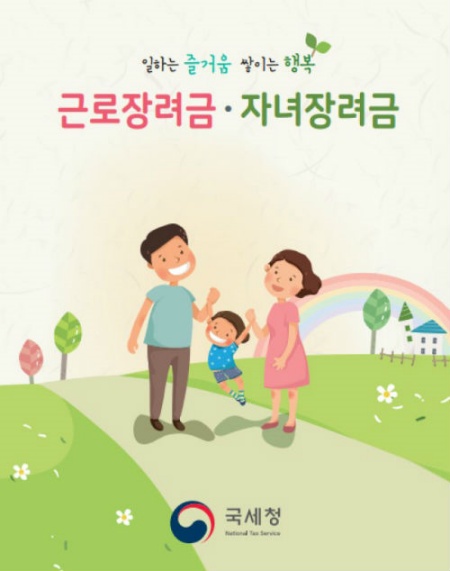 근로장려금은 저소득 가구의 근로를 장려하고 실질소득을 지원하는 제도로, 2009년부터 시행돼 왔습니다.