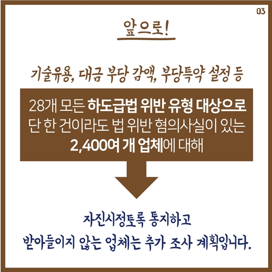 응답업체의 94% “하도급 거래관행 개선됐어요!”