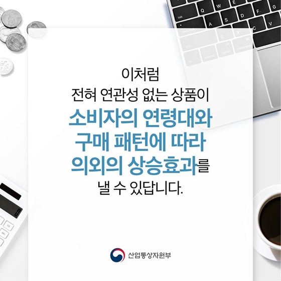 2019년 연령별 소비 키워드는?